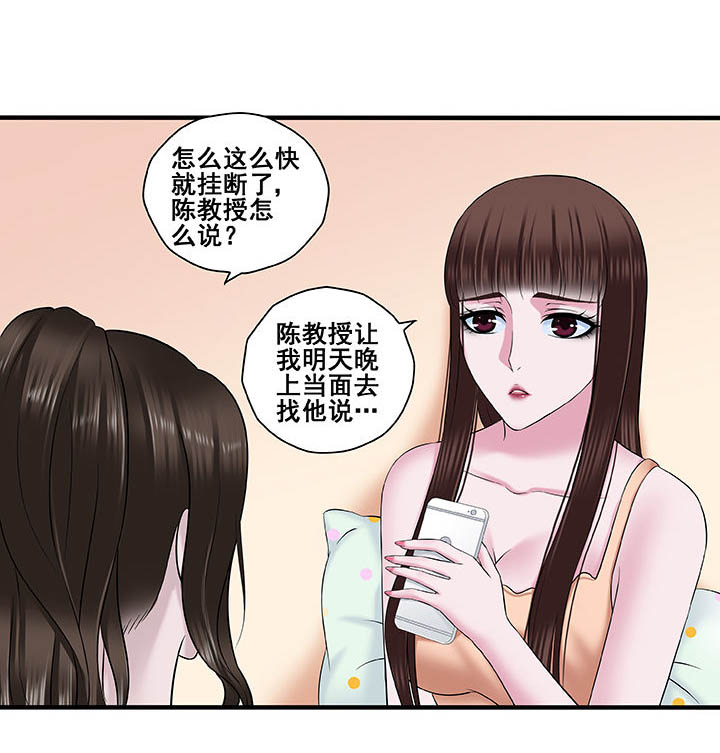 绿茶培训班漫画,第15章：2图