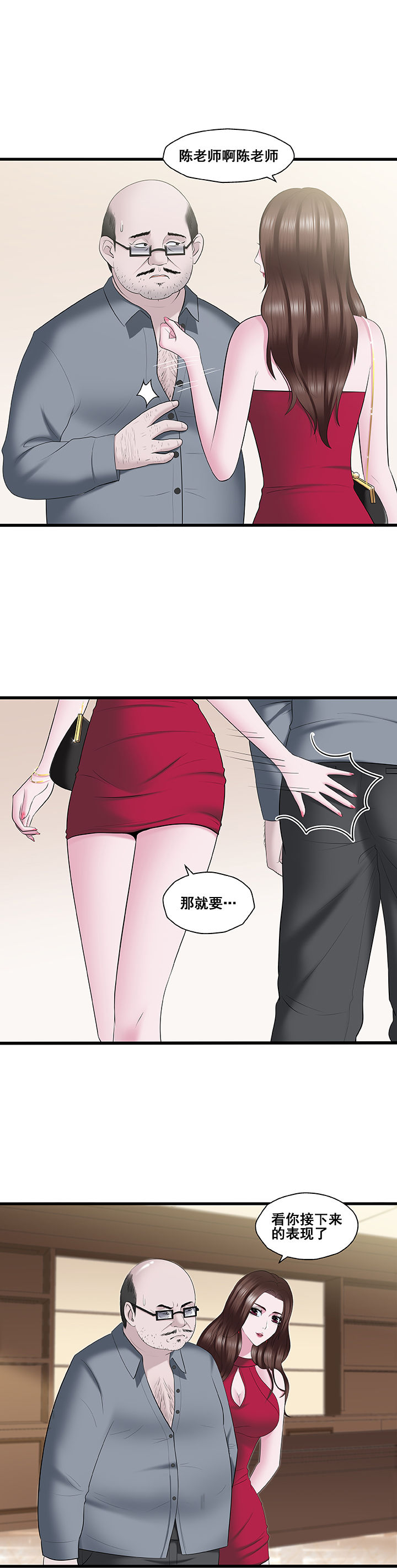 绿茶配什么漫画,第30章：2图