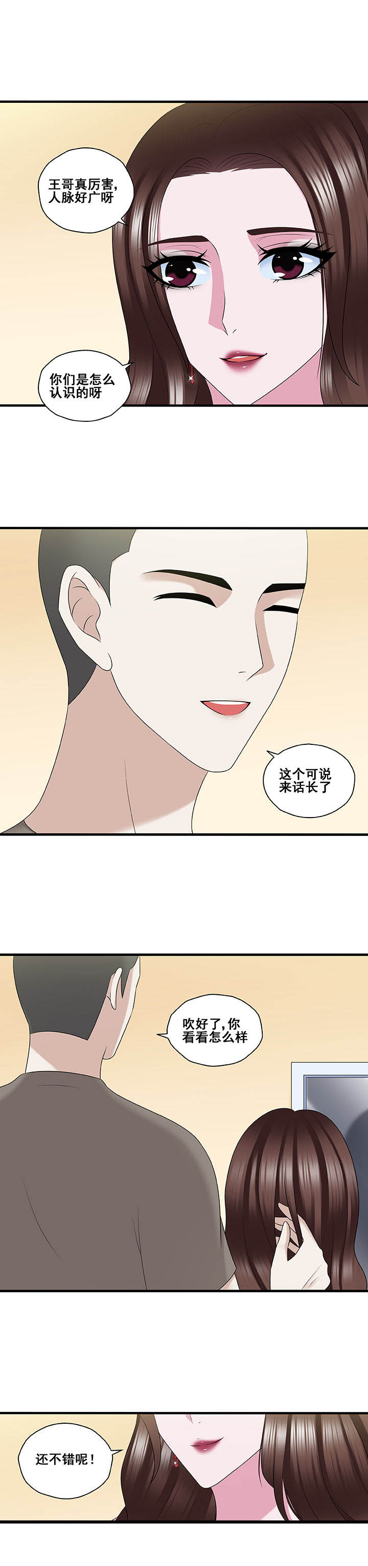 绿茶培训班加盟漫画,第46章：2图