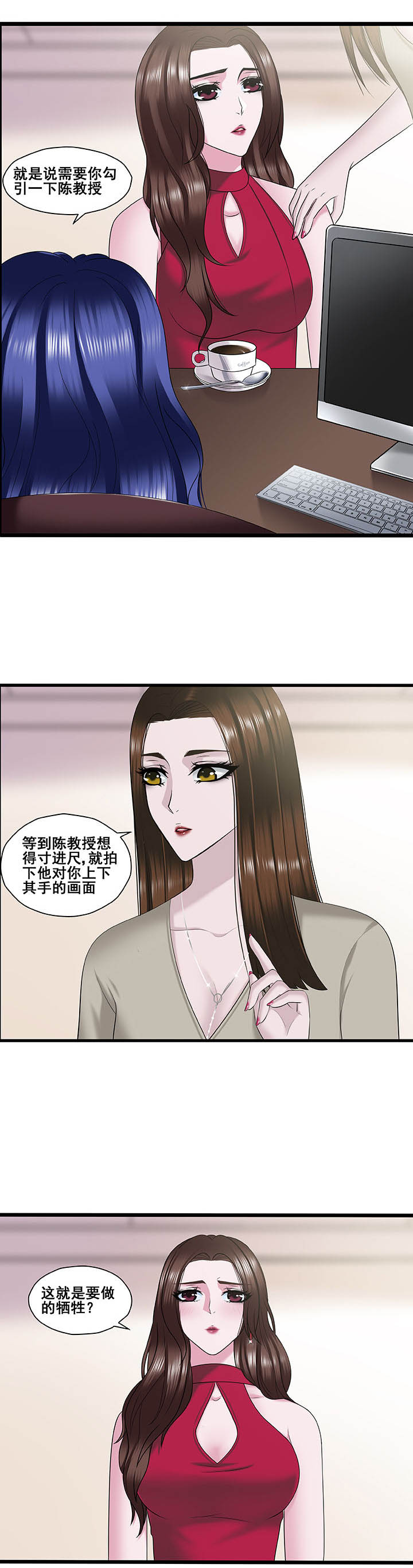 杭州绿茶培训班漫画,第23章：2图