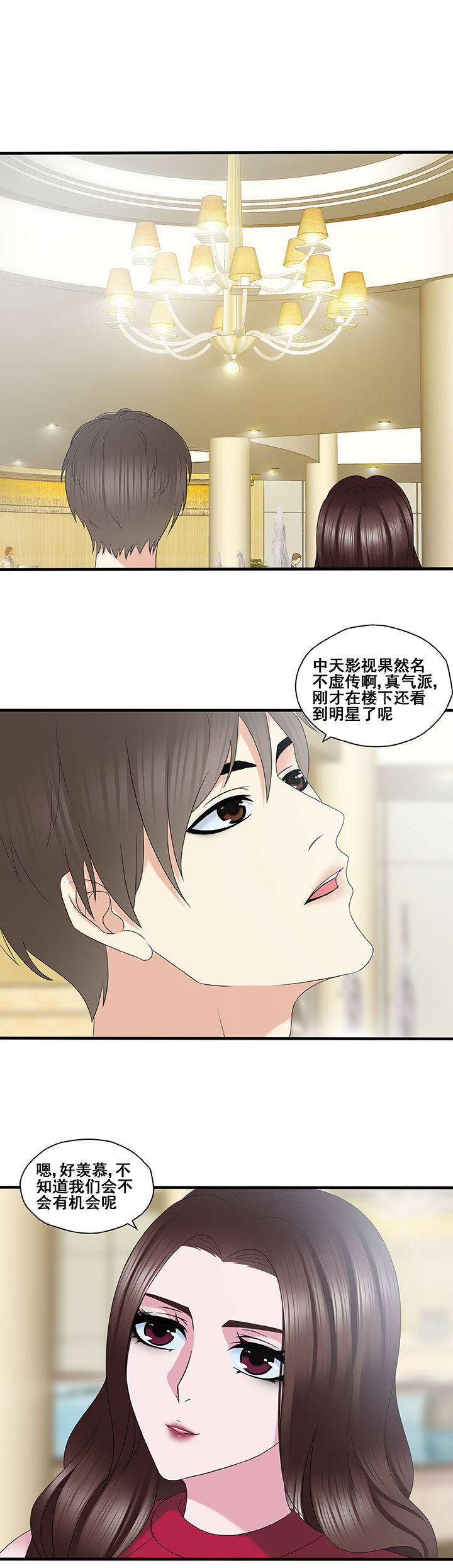 绿茶培训班第25话漫画,第36章：2图