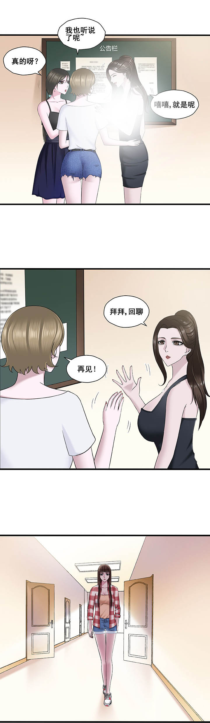 绿茶培训班成都漫画,第18章：1图