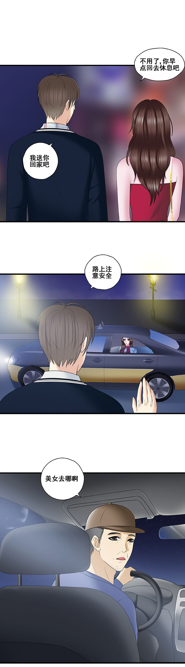 绿茶陪训班漫画,第42章：1图