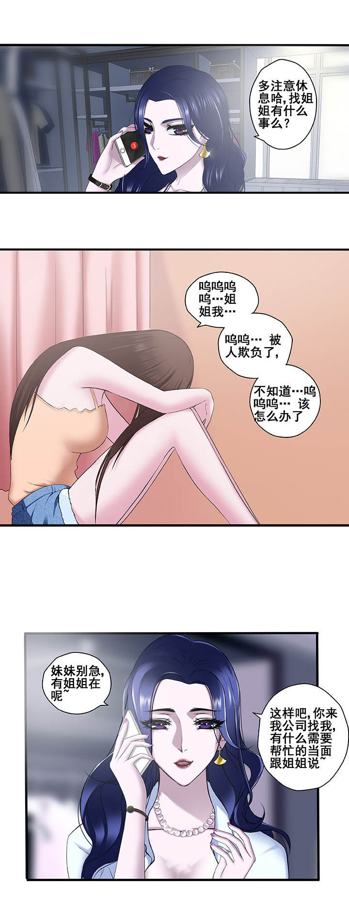 绿茶培训班漫画漫画,第9章：1图