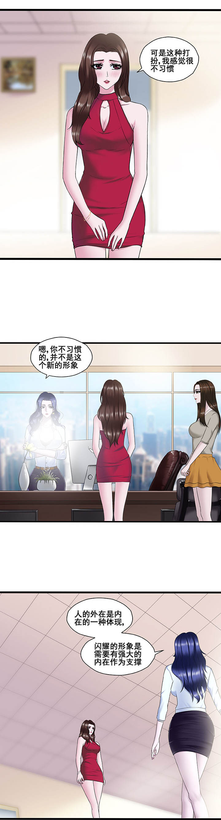 绿茶培训班佚名漫画,第22章：2图