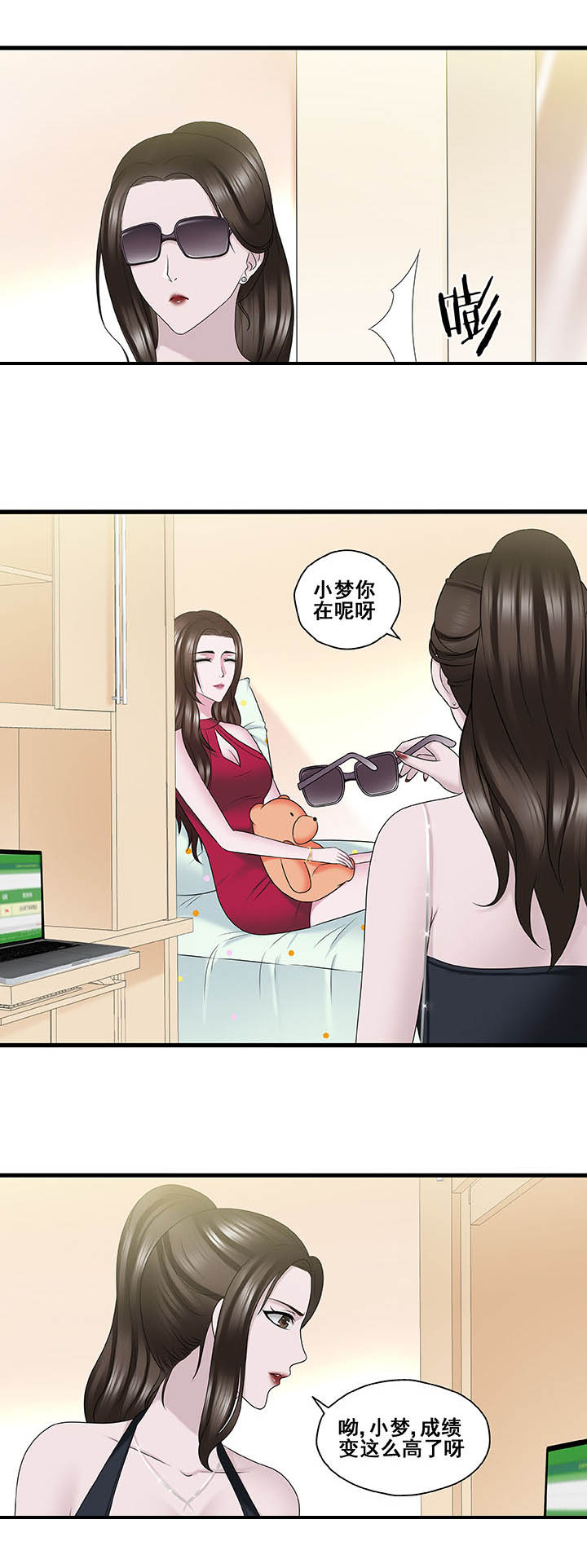 绿茶培训班免费观看漫画,第32章：1图