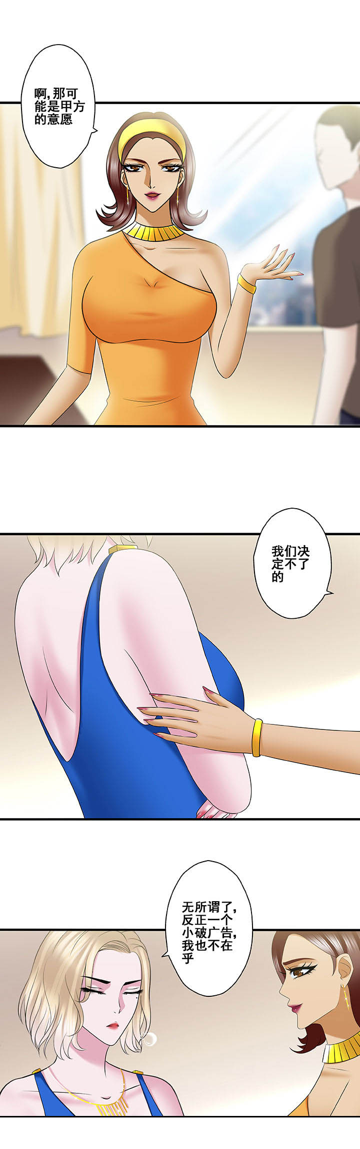 绿茶培训班漫画,第49章：1图