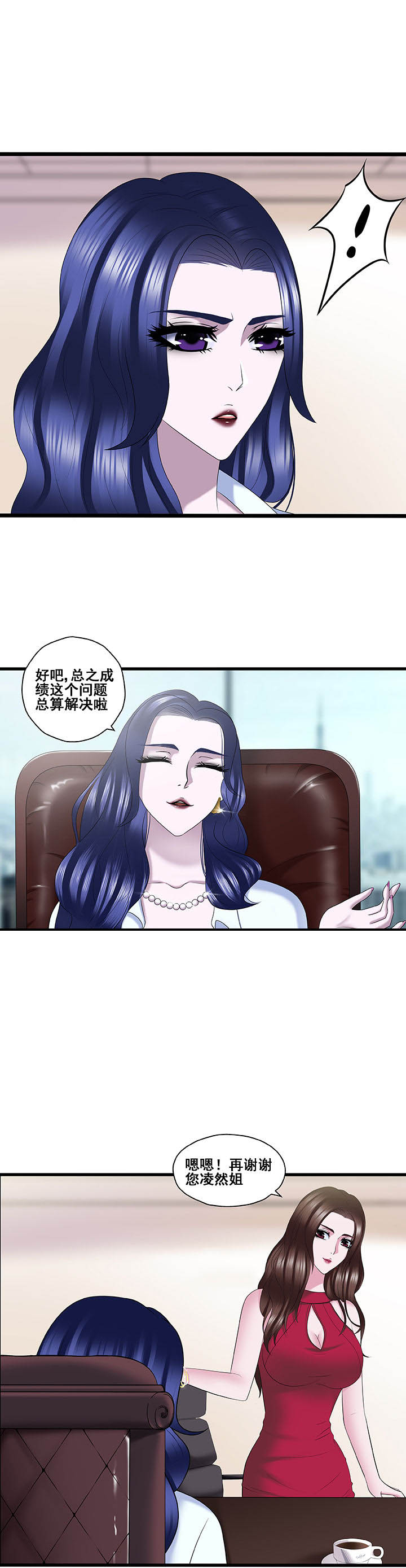 绿茶培训班漫画,第31章：1图