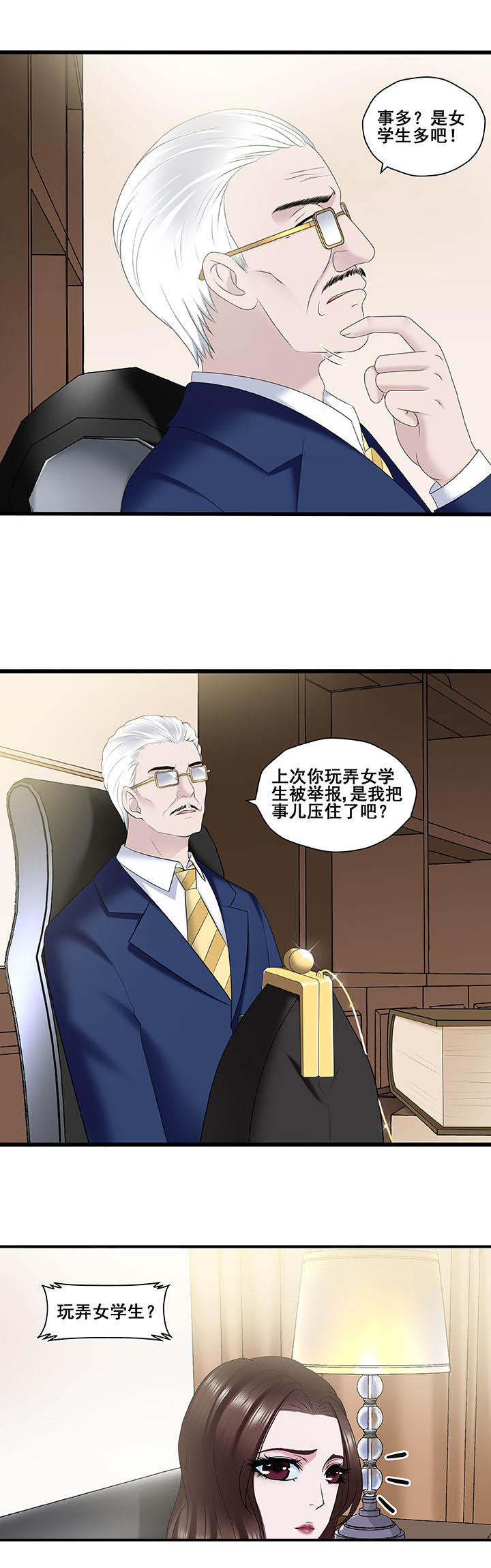 绿茶培训班漫画全集漫画,第27章：2图