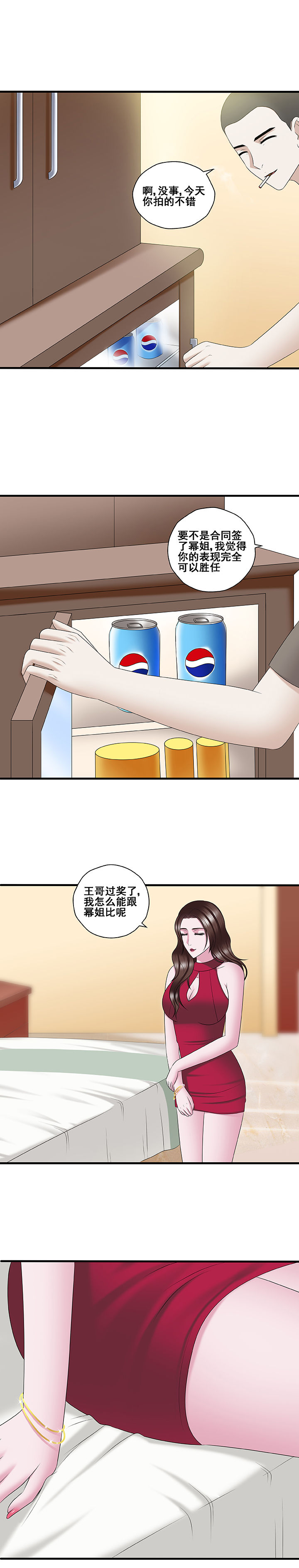 绿茶配青梅免费全文漫画,第43章：1图