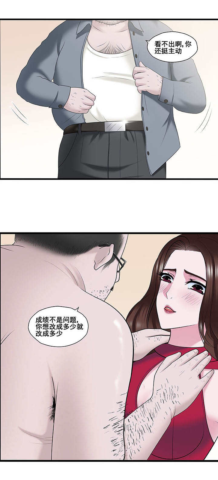 绿茶是什么意思漫画,第26章：2图