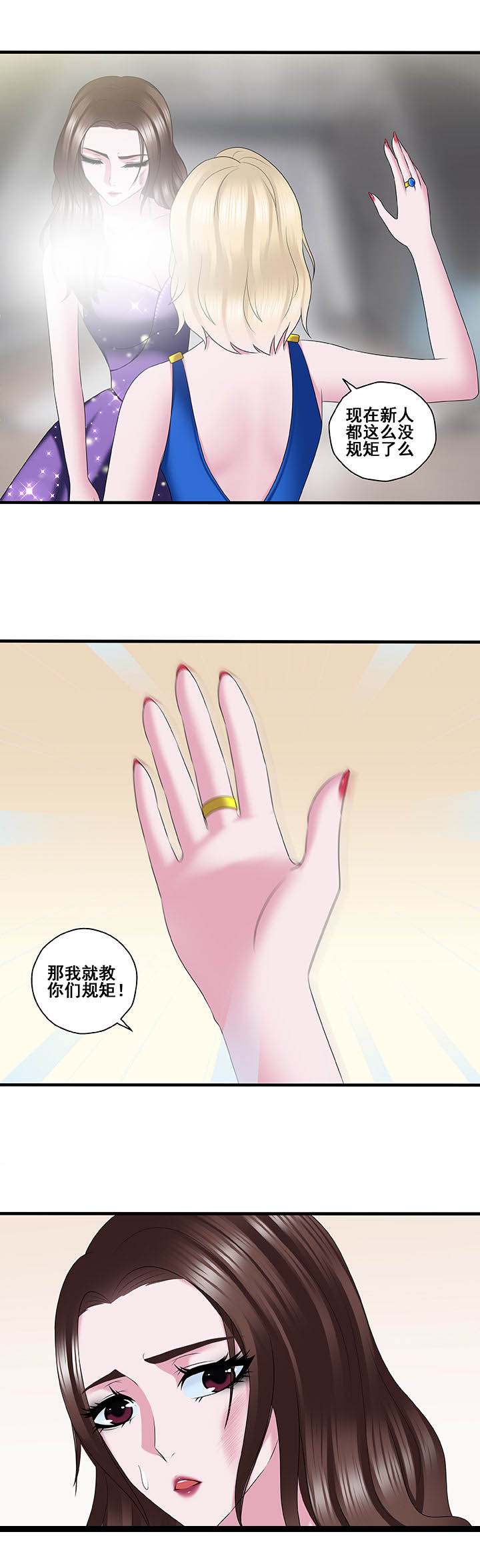 绿茶培训班漫画系列全集漫画,第41章：1图