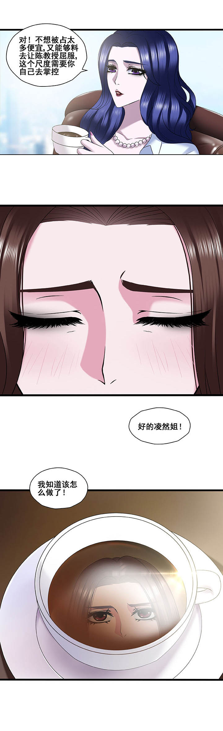 杭州绿茶培训班漫画,第23章：1图