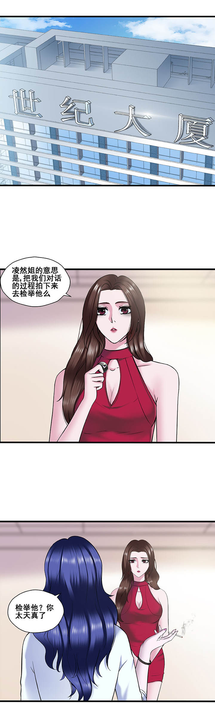 绿茶培训ppt漫画,第23章：1图