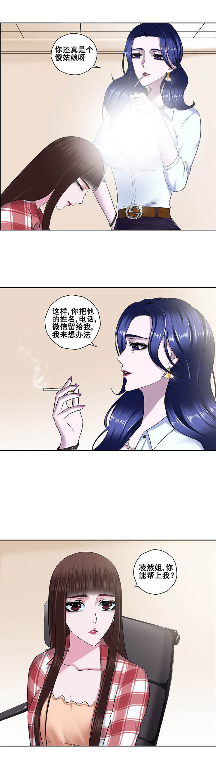 绿茶配什么漫画,第12章：2图