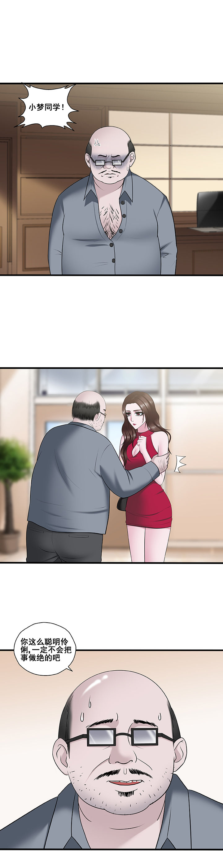 绿茶培训ppt漫画,第30章：1图