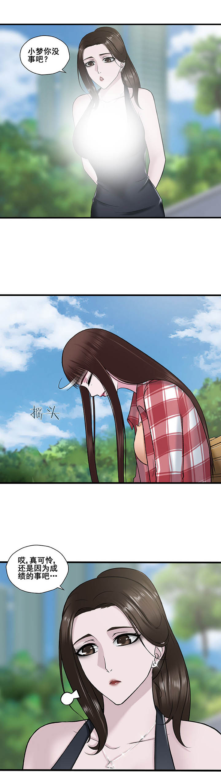 绿茶培训班53免费全集漫画,第17章：2图