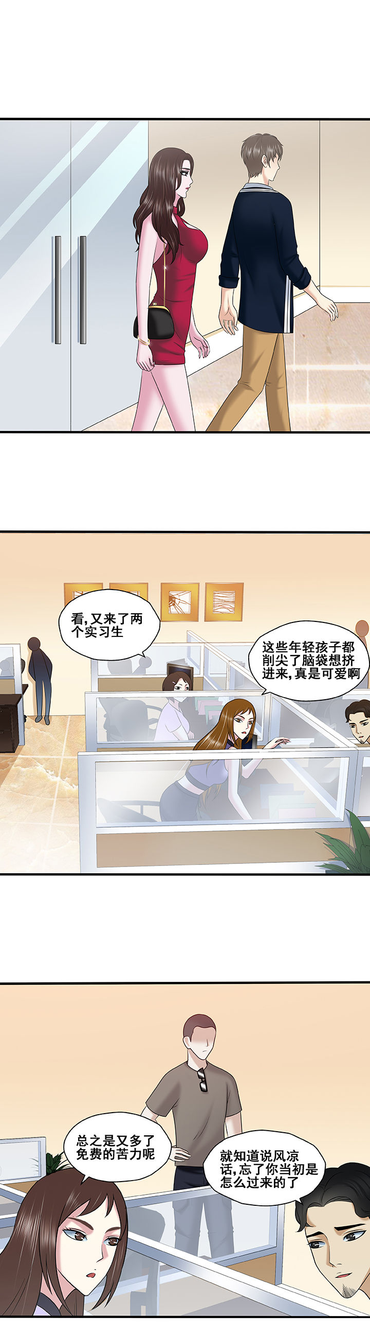 绿茶培训班图片漫画,第38章：1图