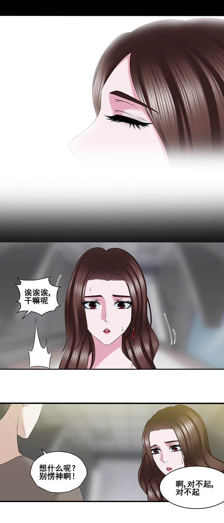 绿茶培训班漫画,第39章：2图