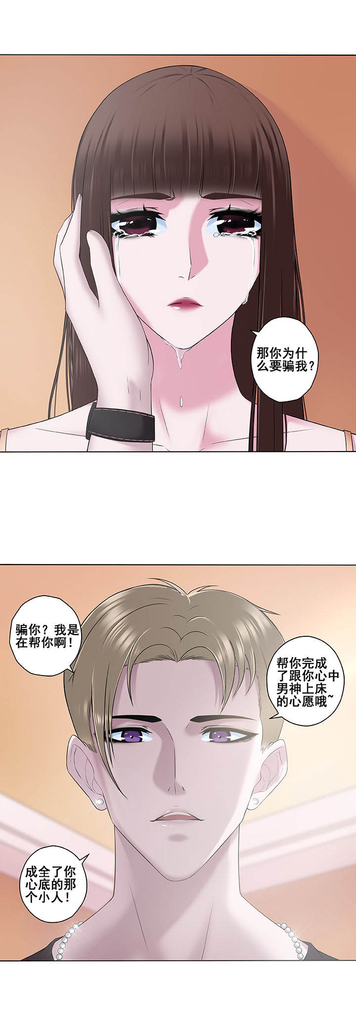 绿茶餐厅漫画,第6章：1图