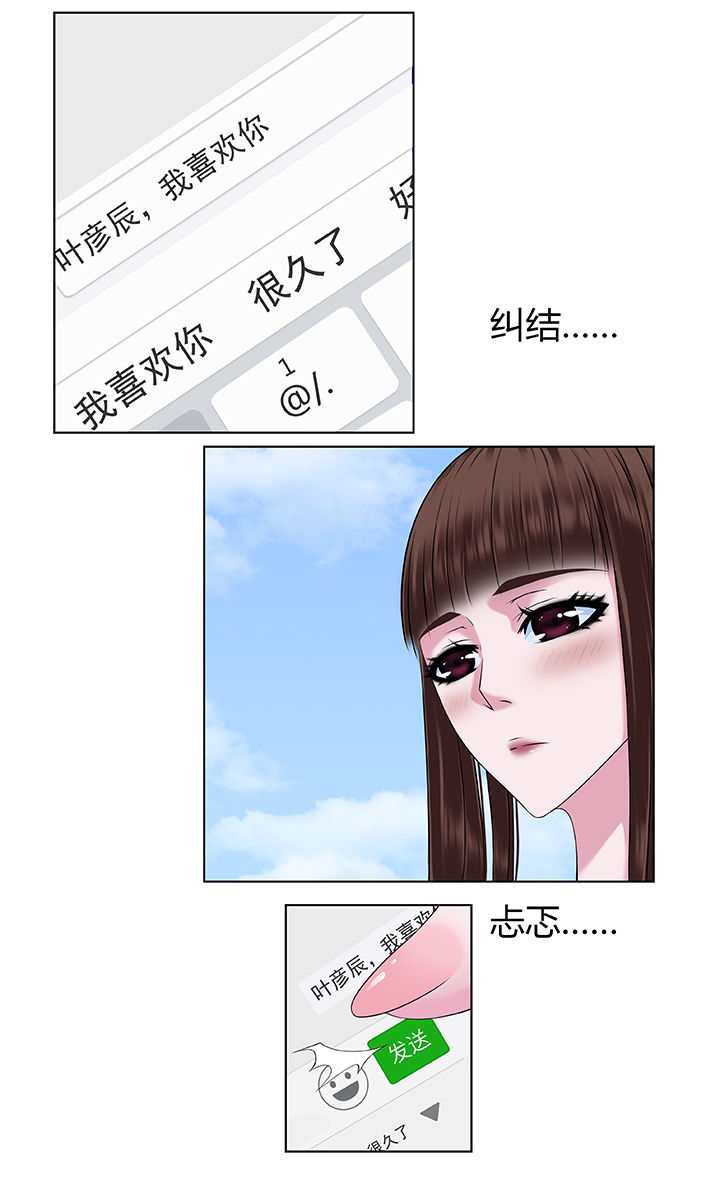 绿茶培训班漫画,第2章：1图