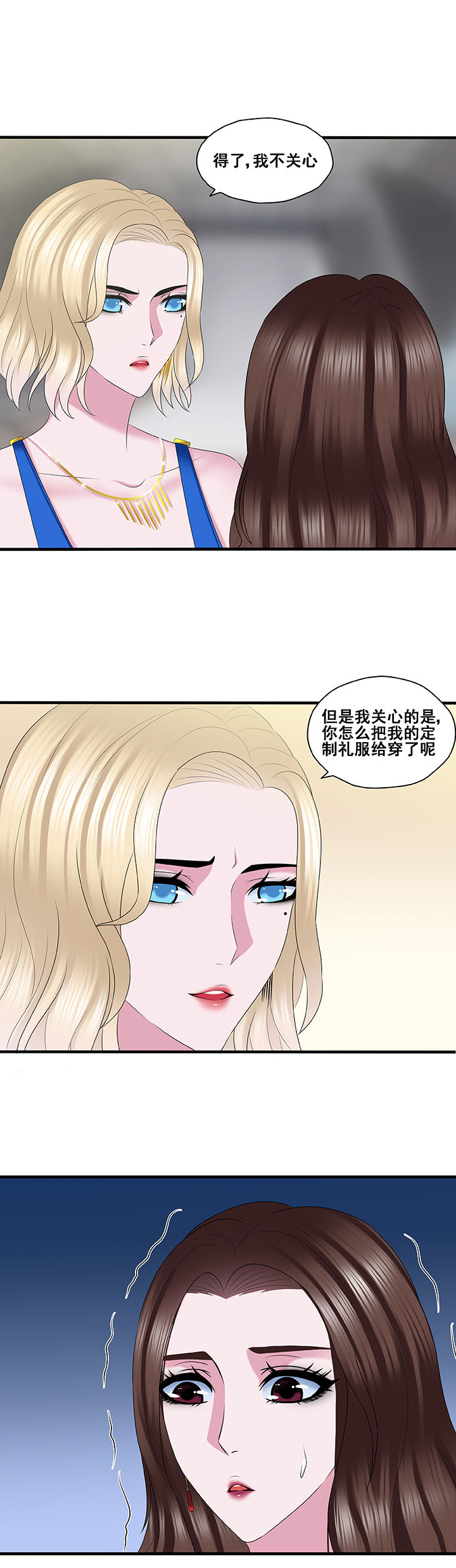 绿茶培训班漫画,第40章：1图