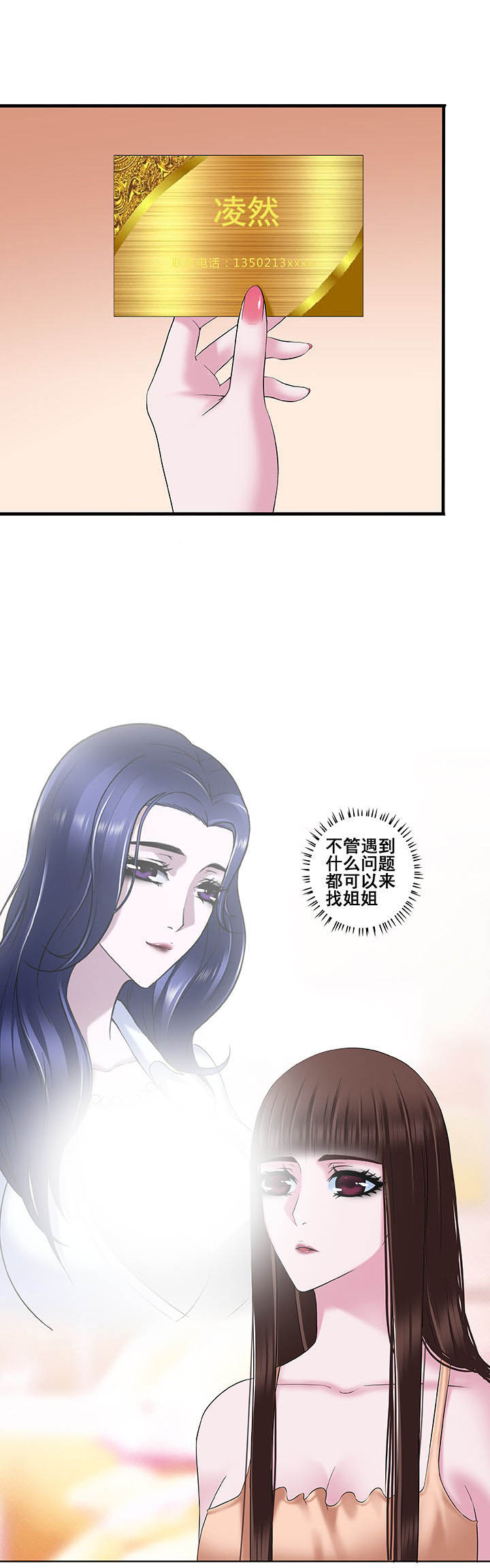 绿茶的基础课程漫画,第9章：1图