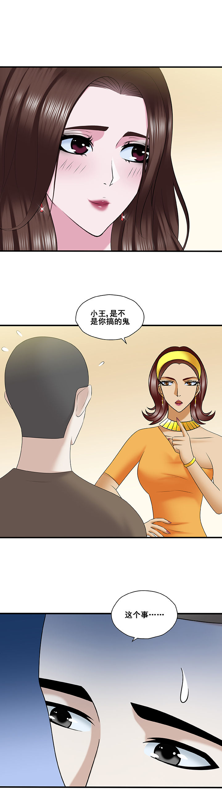 绿茶培训班图片漫画,第49章：2图