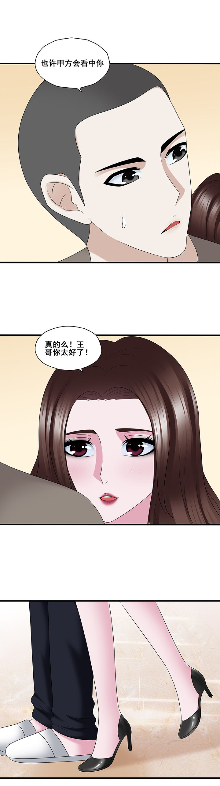 绿茶培训班漫画,第46章：2图