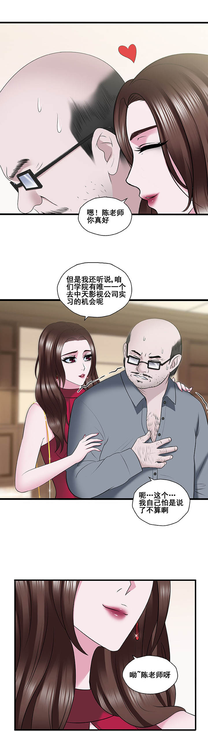 绿茶培训班漫画,第30章：2图