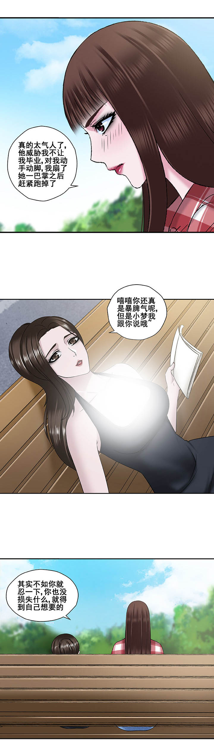 绿茶培训班漫画漫画,第17章：1图