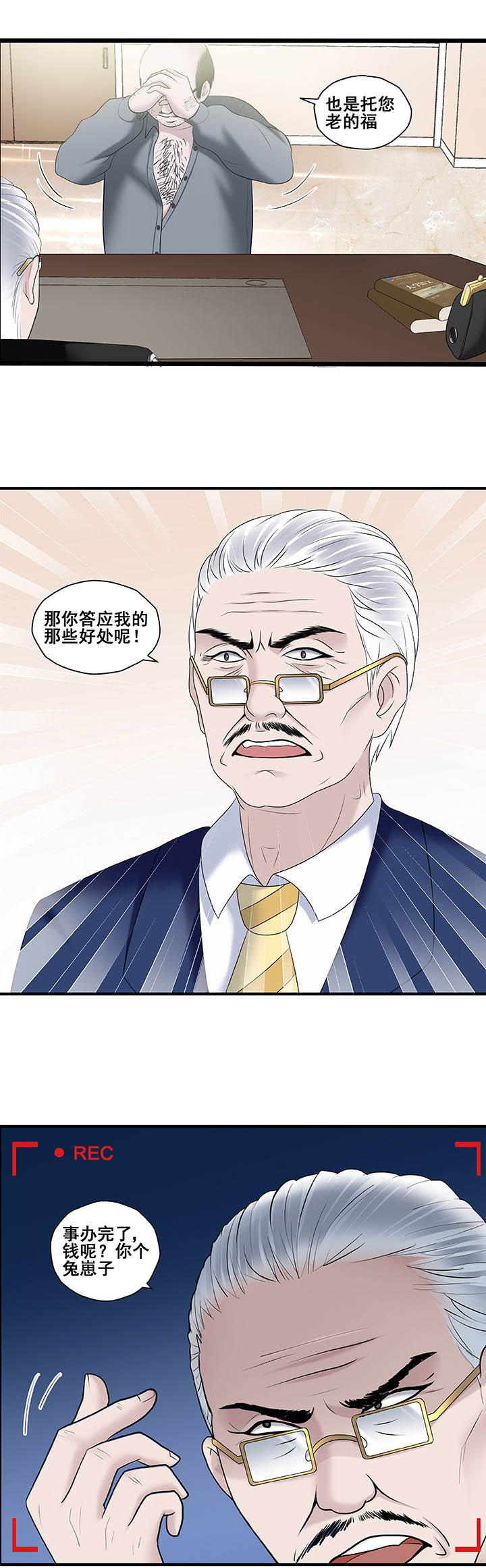 绿茶配金银花的功效漫画,第27章：2图