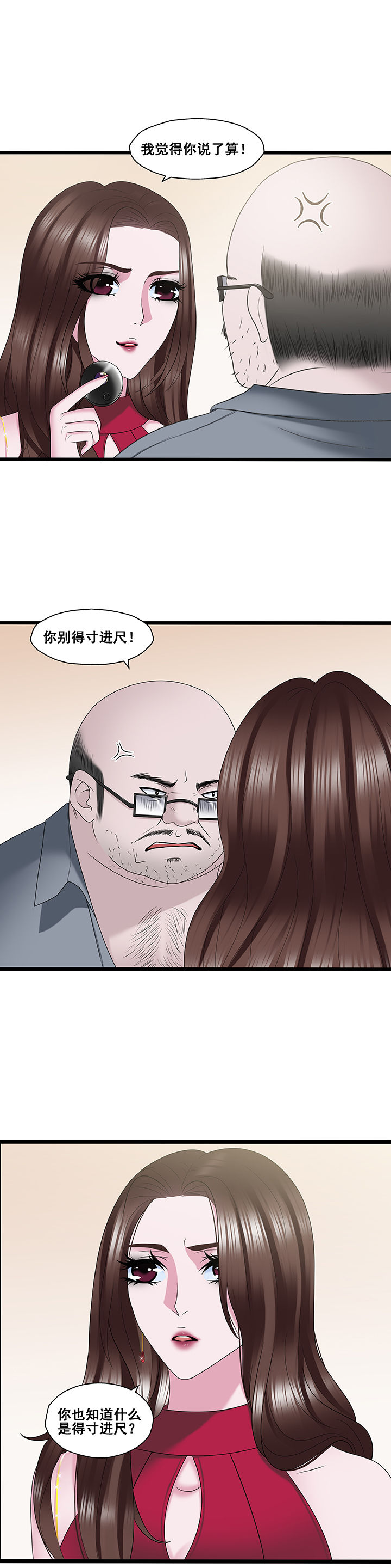 绿茶培训班漫画,第30章：1图