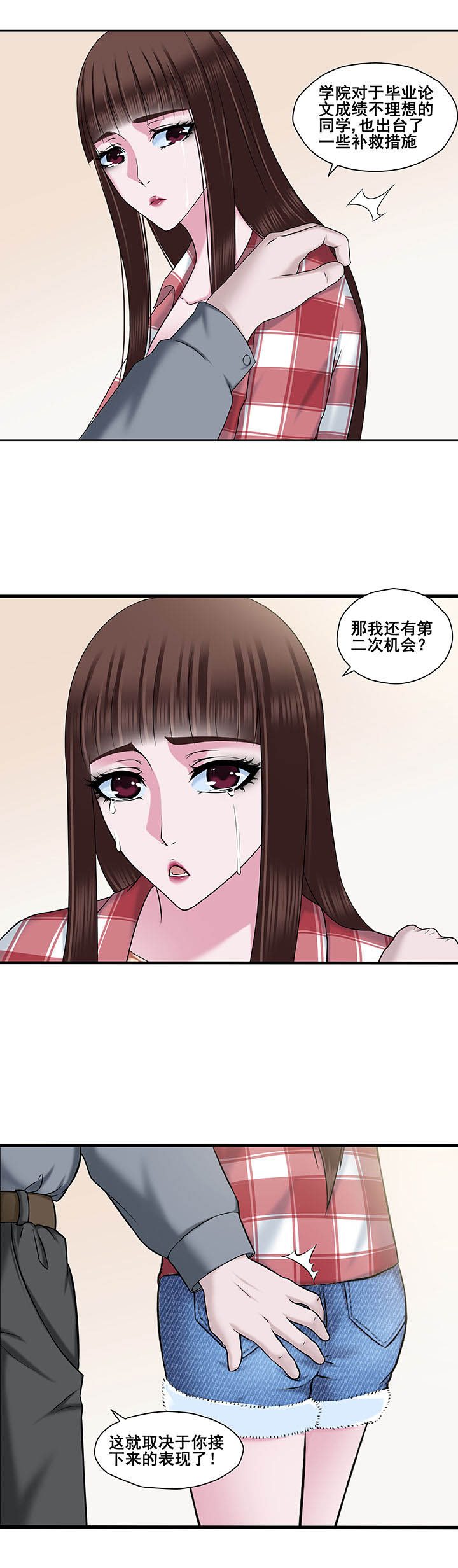 绿茶培训班漫画,第16章：2图