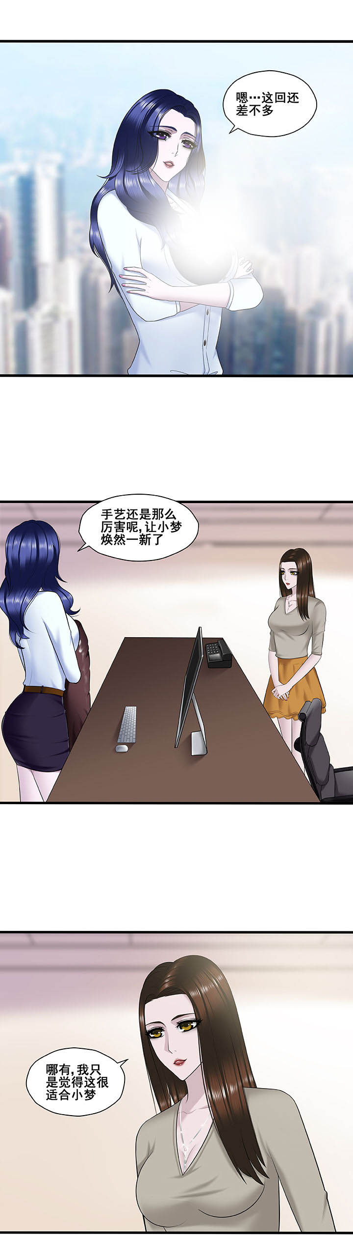 绿茶培训班漫画,第22章：1图