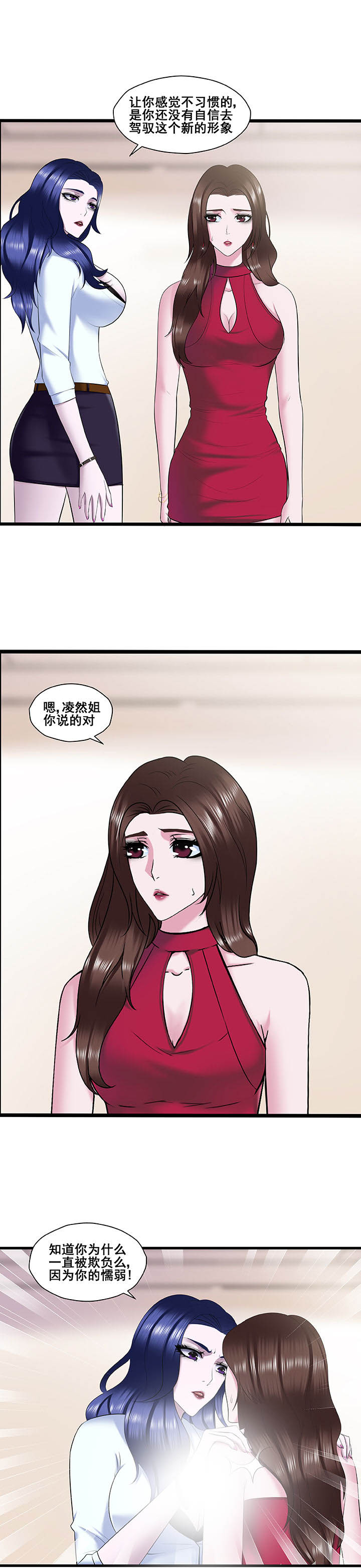 绿茶培训班漫画,第22章：1图