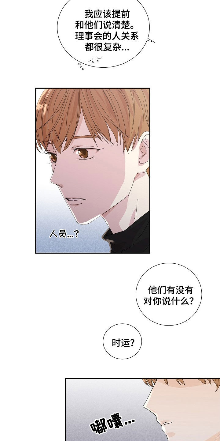 你珍惜的血液第二季漫画,第28章：放假一周2图