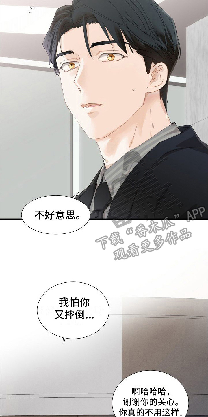 你珍惜也好不珍惜也罢漫画,第8章：很关心2图