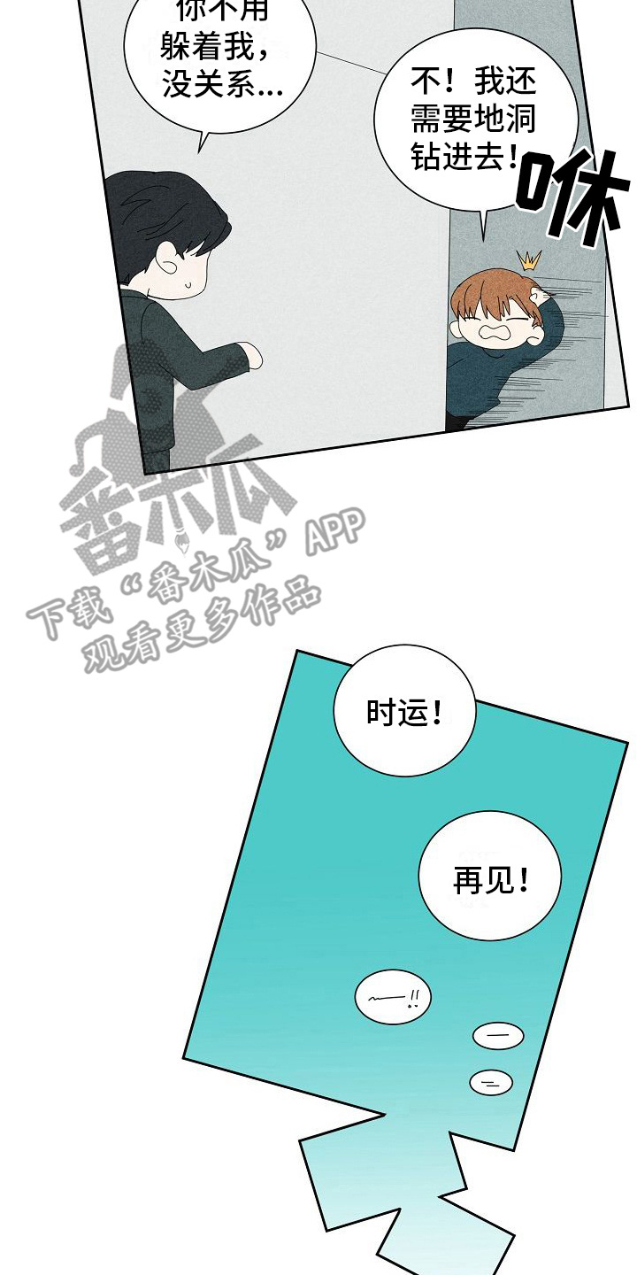 你珍惜的血液无删减漫画漫画,第12章：又晕了2图