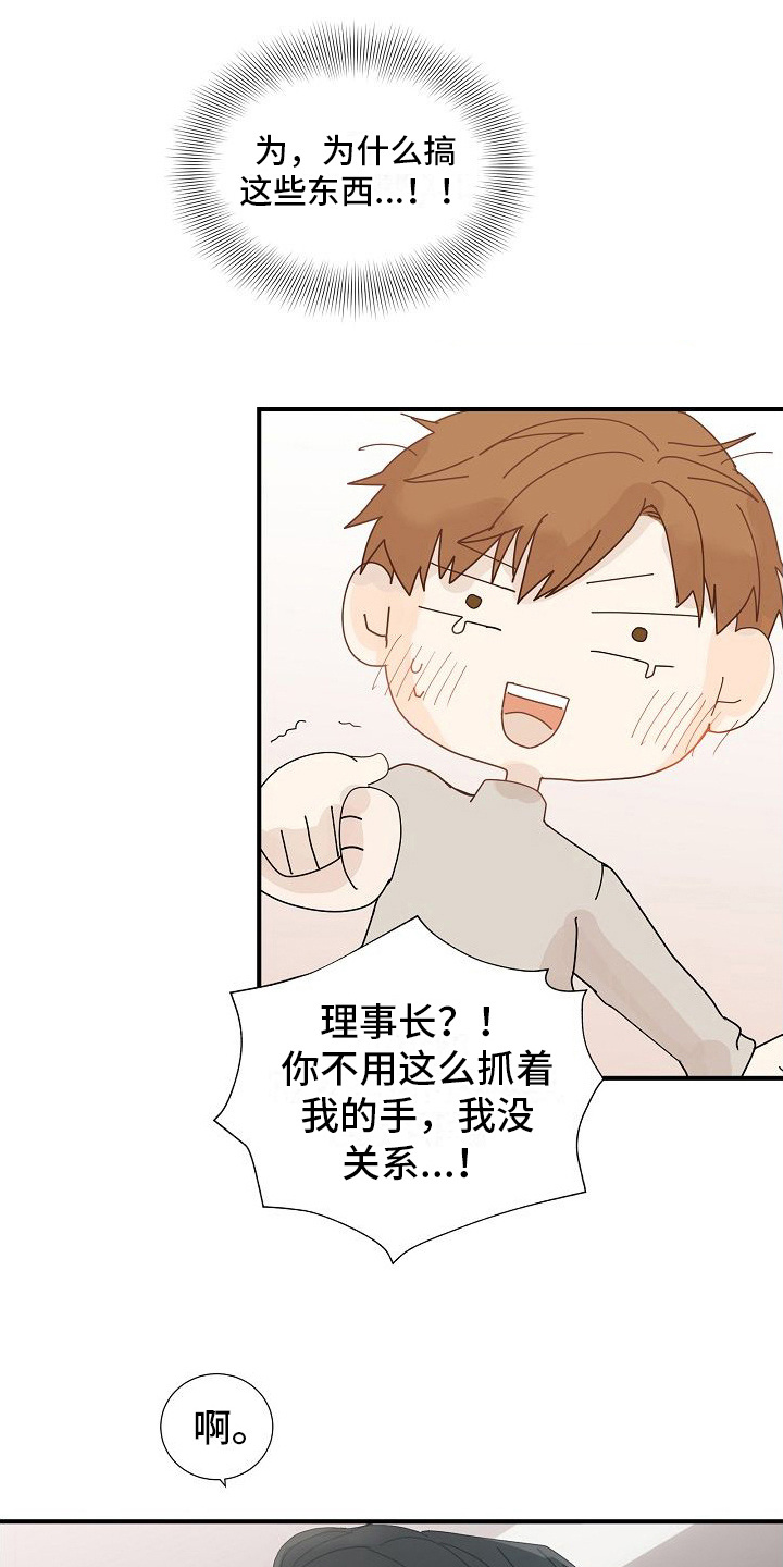 你珍惜也好不珍惜也罢漫画,第8章：很关心1图