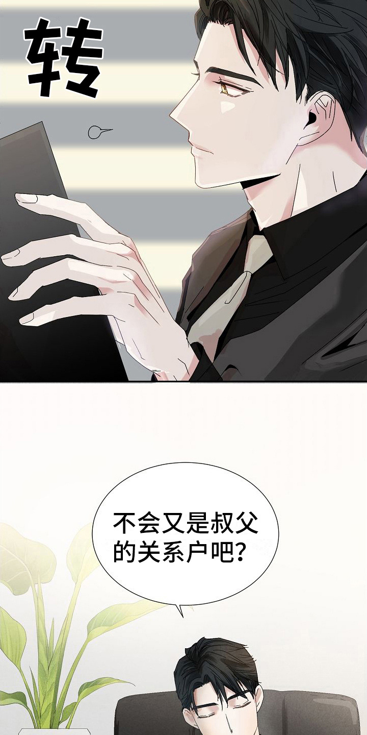 你珍惜的血液50漫画,第3章：被选中2图