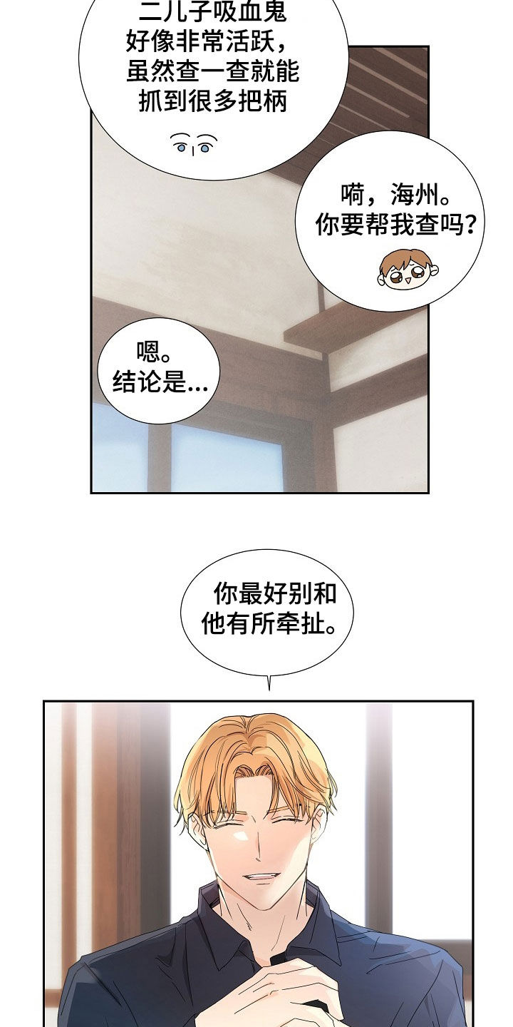 你珍惜的血液50漫画,第30章：你是不是吃醋了2图