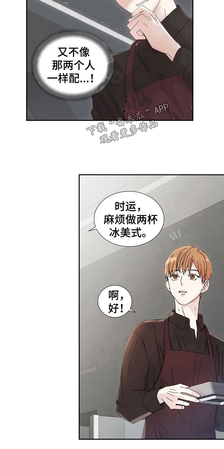 你珍惜我我会加倍奉还漫画,第24章：好郁闷1图