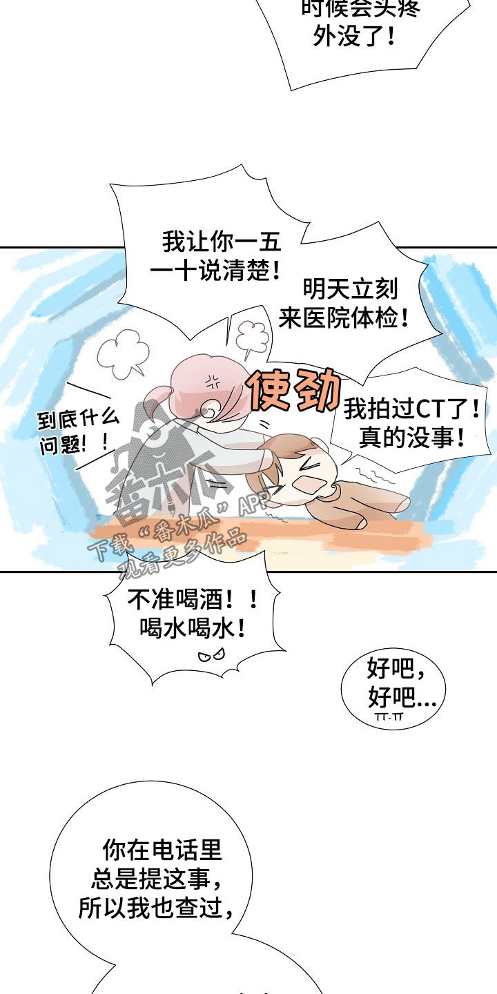 你珍惜的血液50漫画,第30章：你是不是吃醋了1图