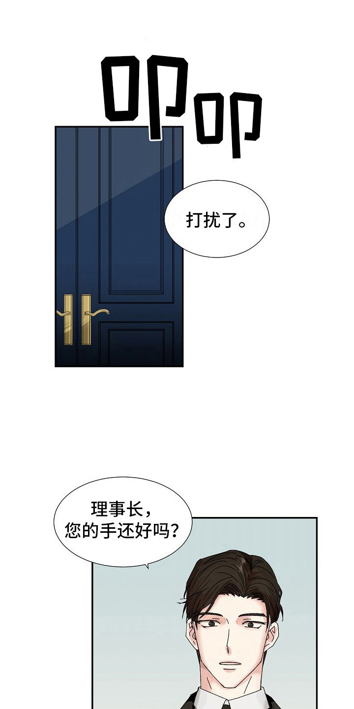 你珍惜我时我会更加珍惜你壁纸漫画,第3章：被选中1图