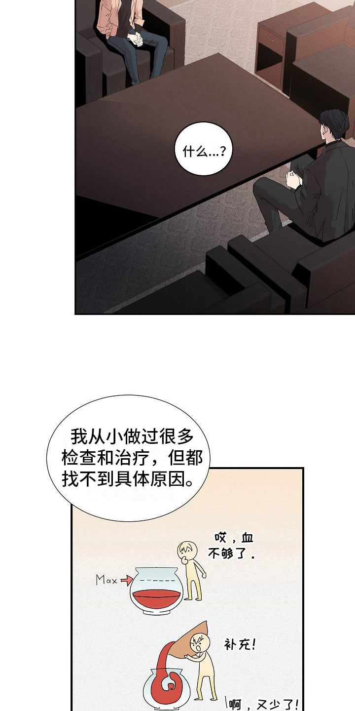 你珍惜的血液21漫画,第4章：贫血2图