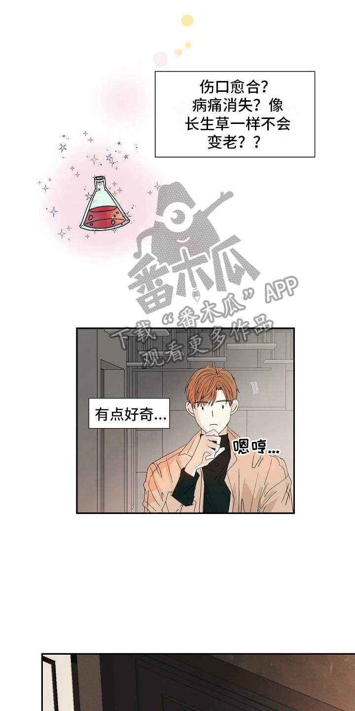 你珍惜的别人或许不放在眼里文案漫画,第5章：很难喝2图