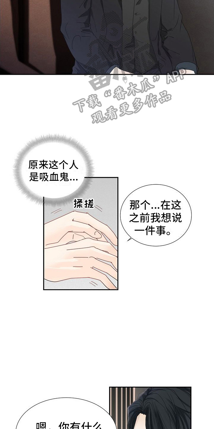 你珍惜的血液50漫画,第4章：贫血2图