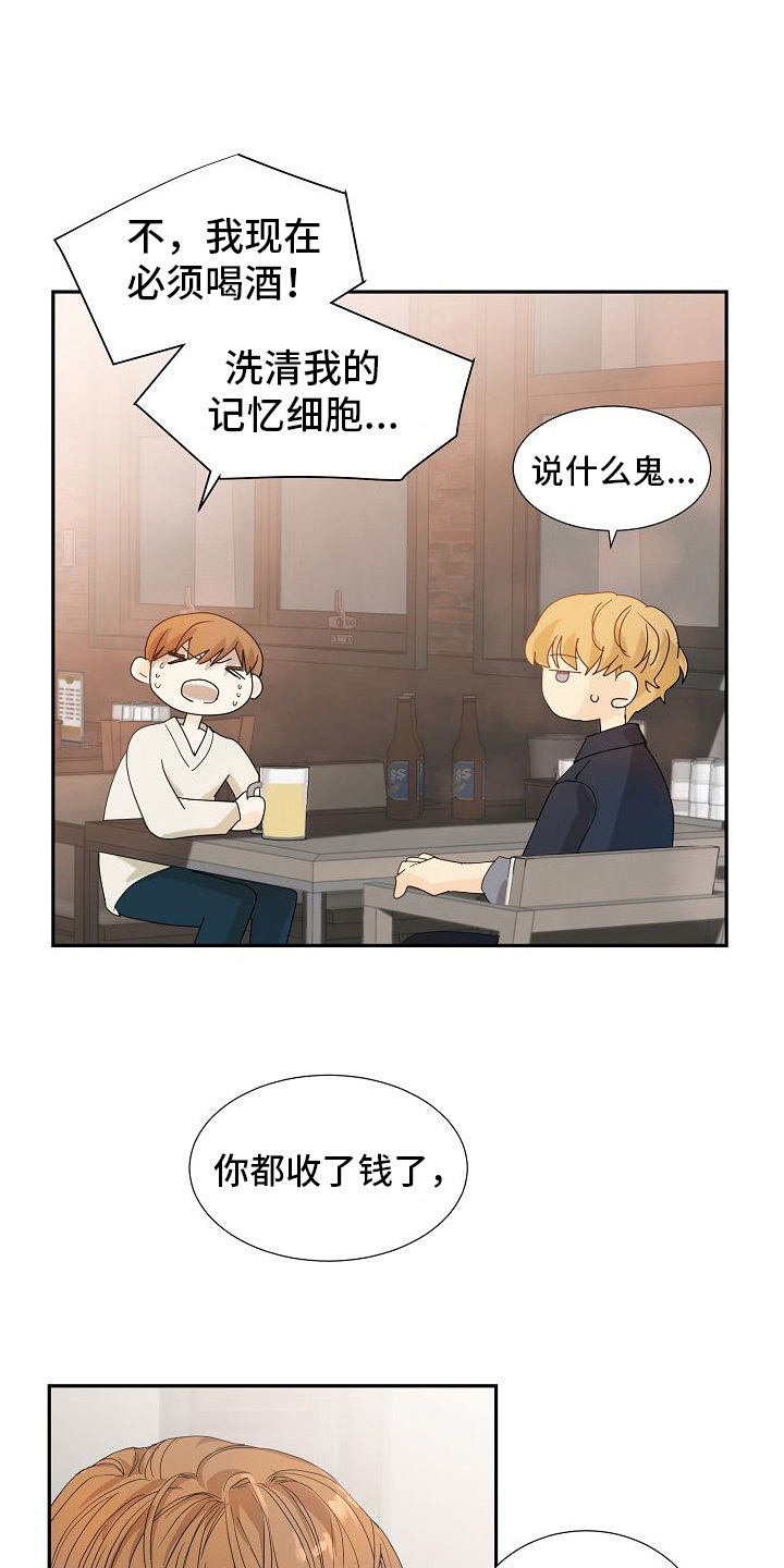 你珍贵的血液漫画,第14章：喝闷酒2图