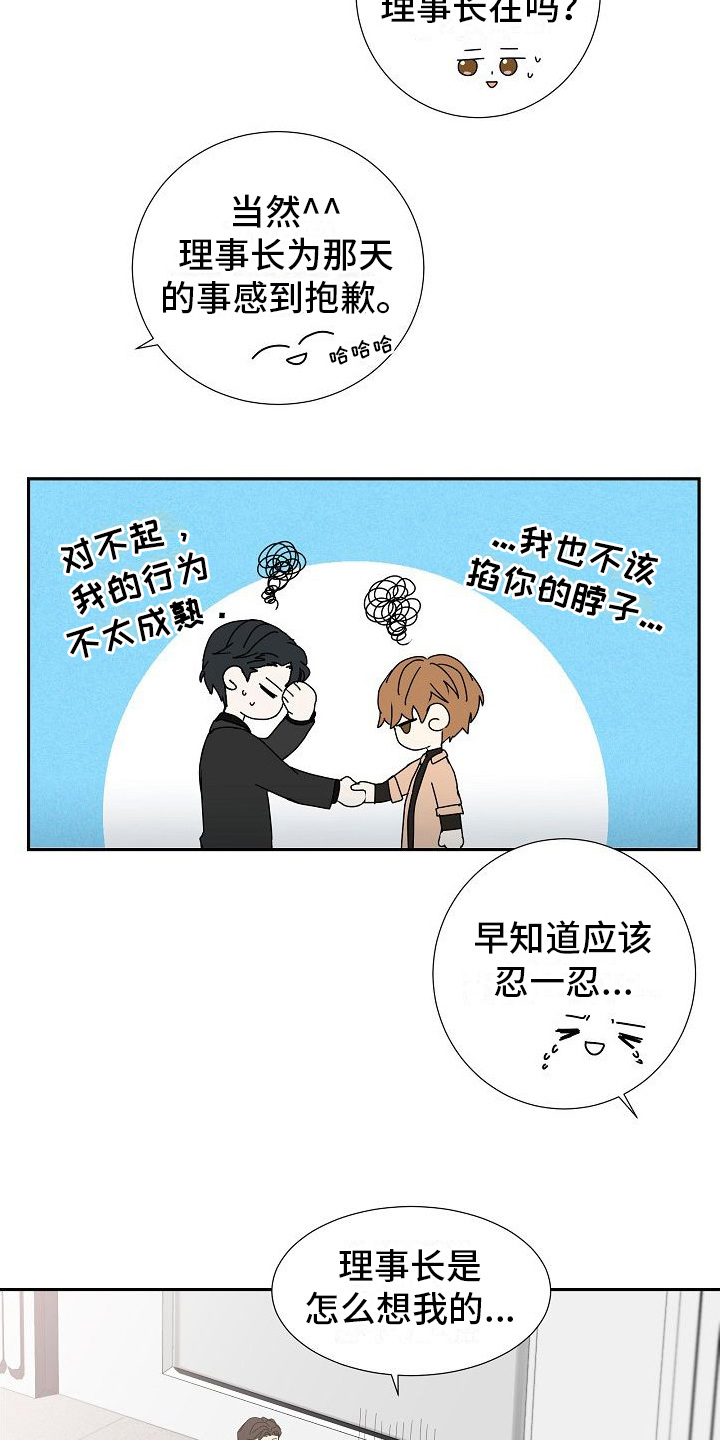 你珍惜的血液第二季漫画,第6章： 配合治疗1图